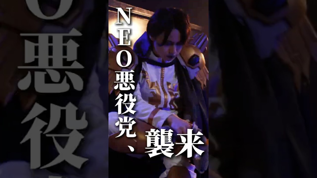 本当にこの人たち悪役…？まるでコント！？-NEO悪役党、襲来- #ヤツルギ11 #hero #sfx #action #shorts