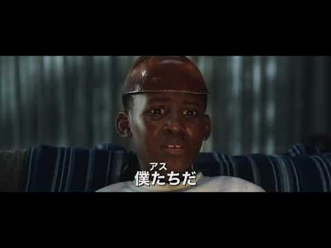 『アス』予告編90秒