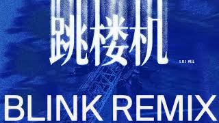 Download lagu LBI 利比 - 跳楼机 （ BLINK REMIX ) mp3