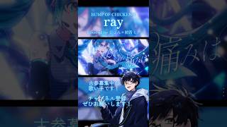 BUMP OF CHICKEN様の『ray』を初音ミクと一緒に歌う夢を叶えました #歌ってみた #cover #bumpofchicken #初音ミク #超かぐや姫