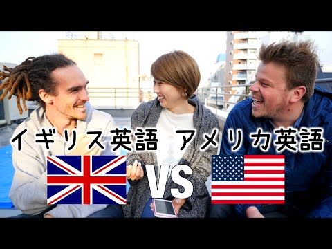 British English vs American English!〔#425〕