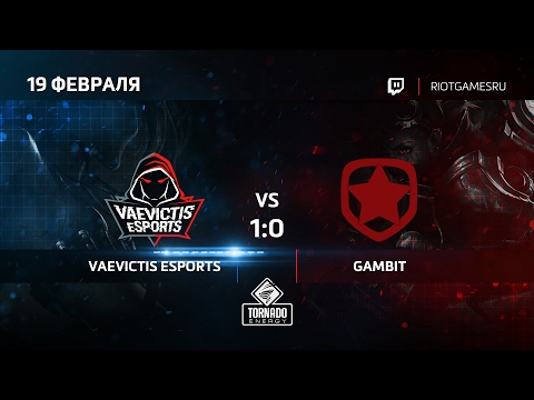 LCL Весна 2017. Vaevictis eSports vs Gambit (19.02.2017)