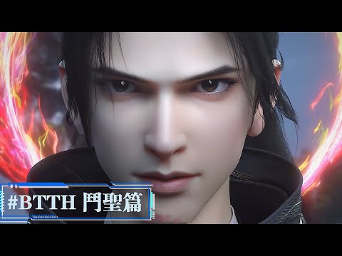 #斗破苍穹 斗圣篇！萧炎晋级六星斗尊进入古墓，熏儿惨遭魂族双娇偷袭生死难料！！【Battle Through the Heavens |  Weekly update list】