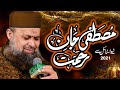Mustafa Jane Rehmat Pe Laakhon Salam Owais Raza Qadri 2021