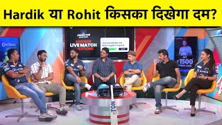 🔴MI vs GT: Hardik vs Rohit  क्या Sky �