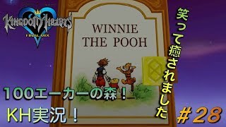 【KH】ソラの始まりのストーリー！キングダムハーツ実況#28