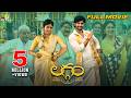Laggam Telugu Family Drama Full Movie Sai Ronak Pragya Rajendra Prasad 2025 New South Movies