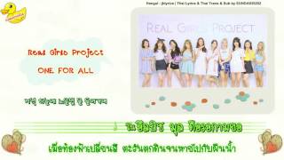 [Karaoke/Thai Sub] Real Girls Project (리얼걸 프로젝트) - One For All
