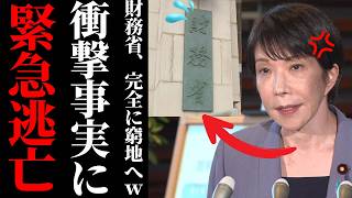 【大炎上】財務省さん、食料品減税「5兆円の財源がない」と騒いだ結果…国民に“特大ブーメラン”を食らうｗｗｗ