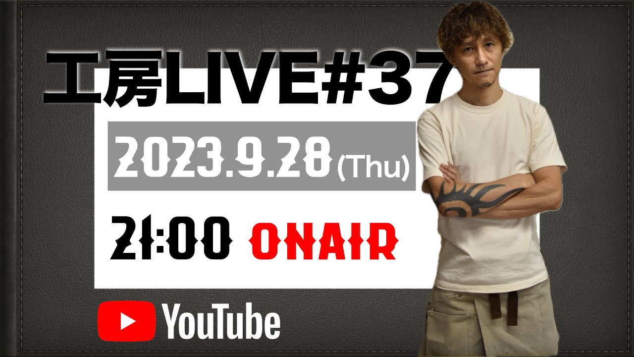 工房LIVE#37「質問に答えます」　【3日間のみ一般公開】