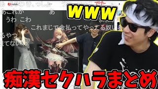 「もこう痴漢・セクハラまとめ動画」を見て爆笑するもこう先生【2023/6/1】