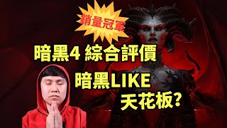 [討論] 只有低能兒才會預購暴雪遊戲嗎