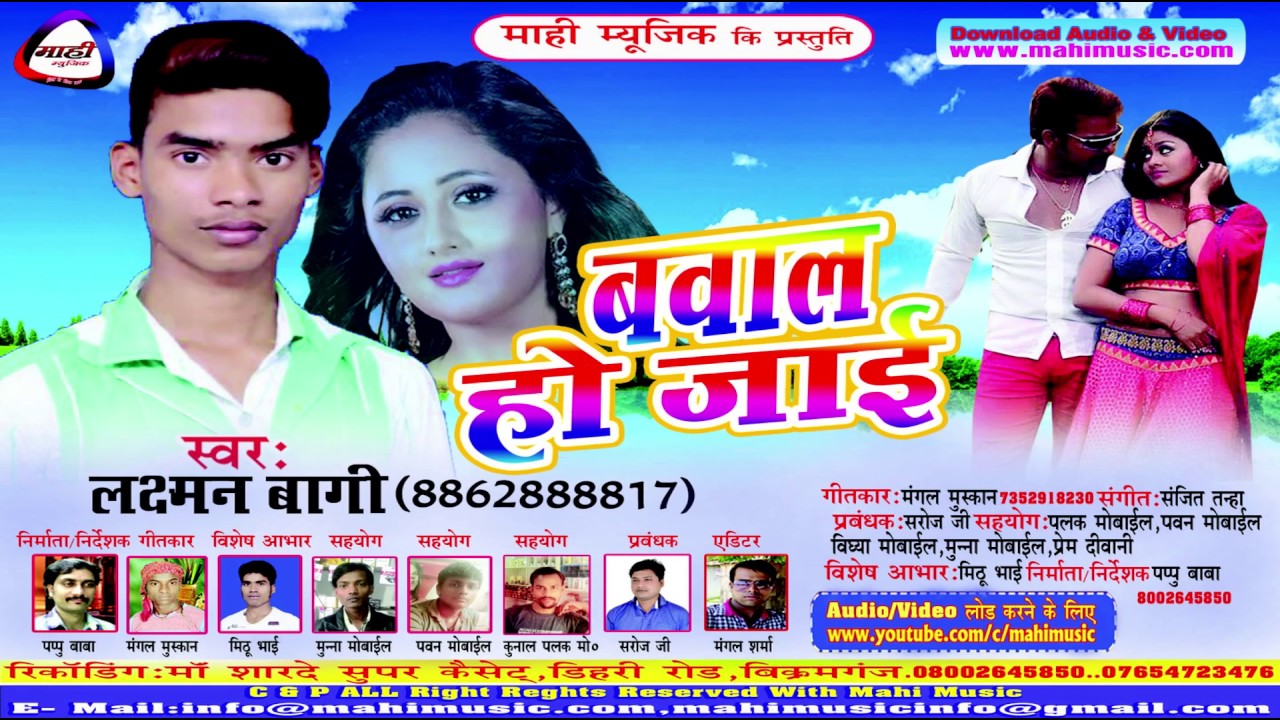 Lakshaman Bagi||Aele Na Asara Dharaka||भोजपुरी लोकगीत ||Mp3