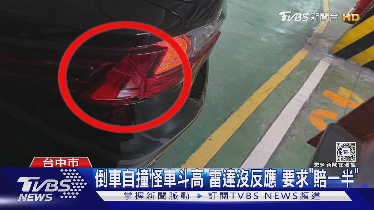 倒車自撞反怪貨車車斗太高　雷達沒叫還要駕駛「賠一半」