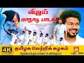 Pacha Manja Karuppu பச்ச மஞ்ச கருப்பு தமிழன் Full HD Cover