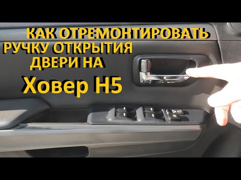 Ручка багажника ховер н5