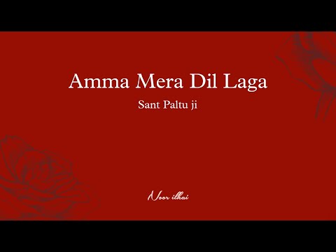 Amma Mera dil laga (Bani Sant Paltu ji)