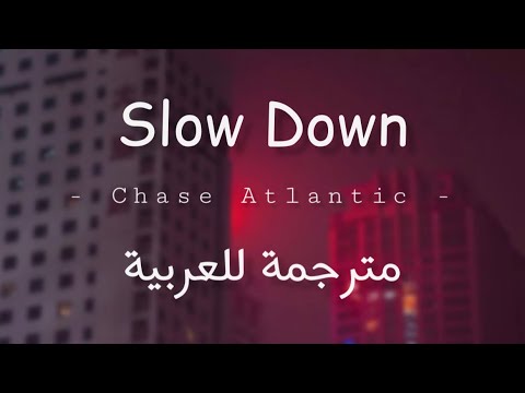 Chase Atlantic - Slow Down Lyrics Arabic Sub | مترجمه للعربيه