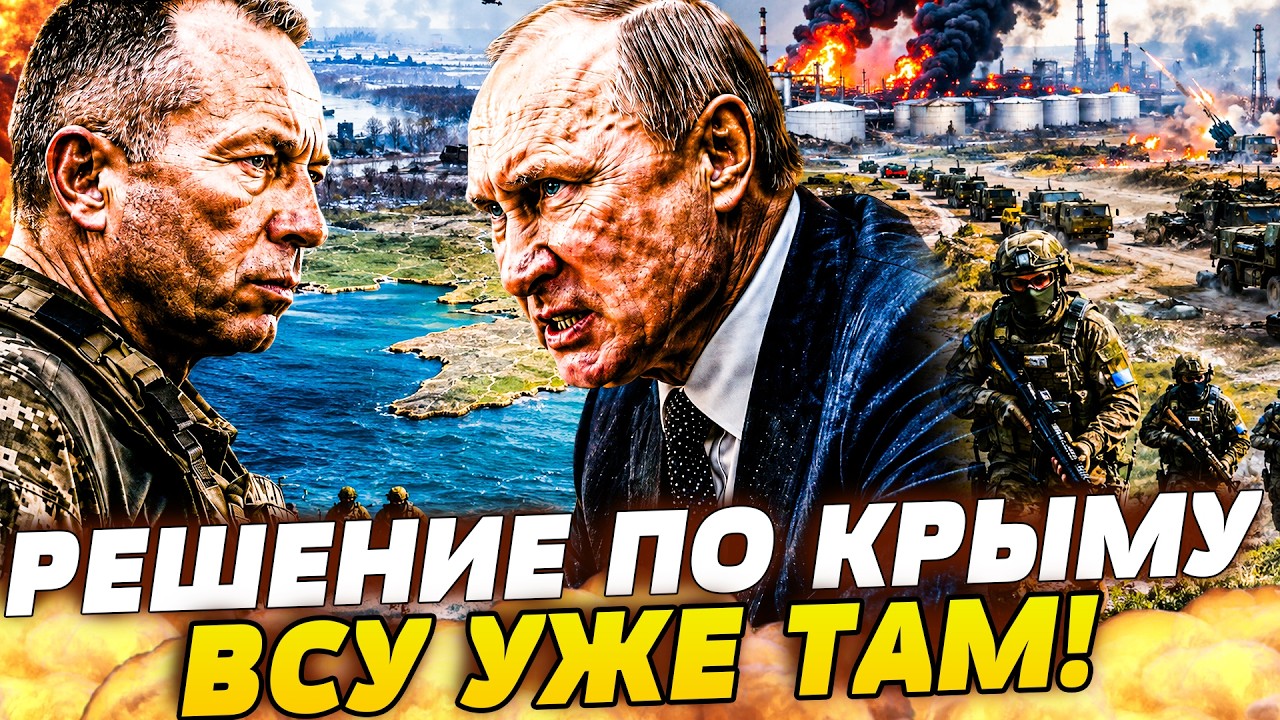 🔥МИНУТЫ НАЗАД! ВЫСАДКА ДЕСАНТА В КРЫМУ: ВСУ УЖЕ НЕ ОСТАНОВИТЬ! СРОЧНЫЙ ПРИКА