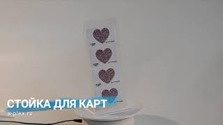 Демонстрация подставки для пластиковых карт Демонстрация подставки для пластиковых карт