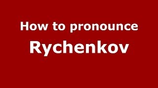 How to pronounce Rychenkov
