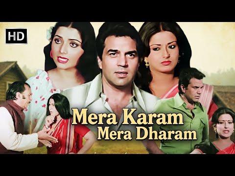 धर्मेंद्र मौशमी चैटर्जी योगिता बाली की सुपरहिट धमाकेदार Love Triangle फिल्म | MERA KARAM MERA DHARAM