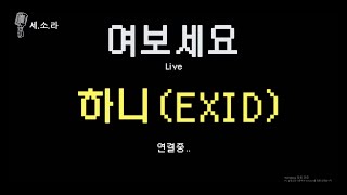 [Hello? Live] Hani (of EXID) ver.