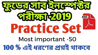 Food si practice set || Food si exam 2019 || food si last minute suggesion ||