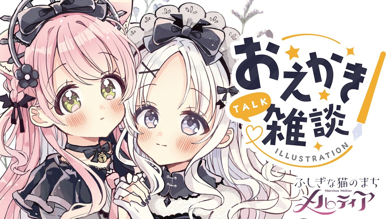 【作業配信】『ふしぎな猫のまちメルティア』まんが原稿配信！32話【Live drawing】【佐倉おりこ】