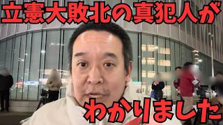 【浜田聡】衆議院選挙で自民党が圧勝。しかし立憲と公明党の間でひっくり返る事が起こりました...　#立花孝志　#nhk党