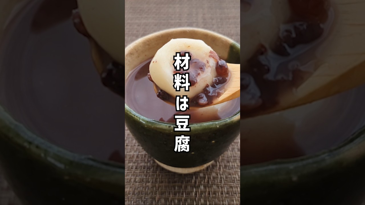 豆腐の白玉団子もレンジで簡単♪#白玉団子#レンチン食堂