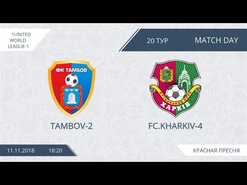 AFL18. United. World. League 1. Day 20. Tambov 2 - Kharkiv 4