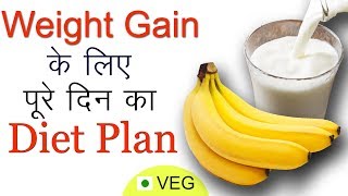 How to Gain Weight Fast | Vegetarian Diet Plan for Weight Gain in Hindi | DOWNLOAD THIS VIDEO IN MP3, M4A, WEBM, MP4, 3GP ETC