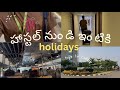 Holidays Ki Intiki Vachanu ఇంటికి వచ్చను ఓచ్ Varma Gari Abbai Trending