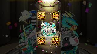 モンスト4年目にして初めてのガチャ限運極しましたっ！！！！  #モンスト #モンストガチャ #メタスト #モンスト好きと繋がりたい