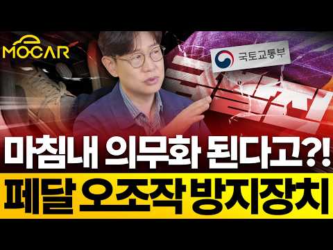 이젠 모든 차에 급발진 방지 장치 달아야 합니다...전기차 배터리 확인장치도