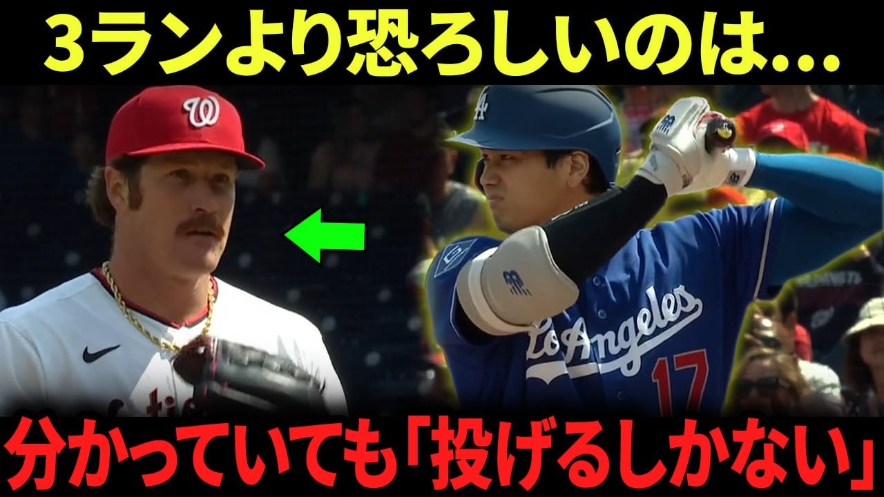 【大谷翔平】「恐ろしいのは3ランではない…」投手に「投げてはいけない球」を投げさせる大谷の”真の凄み”！