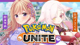 【 #ポケモンユナイト 】マブダチのOLと突発で遊ぶ【Vtuber￤白河ノさくら 】