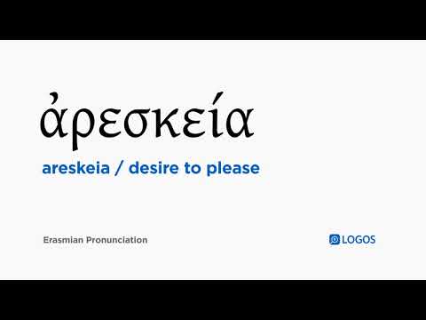How to pronounce Areskeia in Biblical Greek - (ἀρεσκεία / desire to please)
