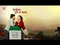 Mon Bojhe Na (LYRICS VIDEO)|Arijit Singh|Chirodini tumi je amar 2|Bengali songs