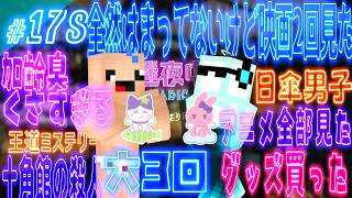 全然ハマってないけどちいかわの映画2回見た【迷夜中Radio～喋りBar～#178】
