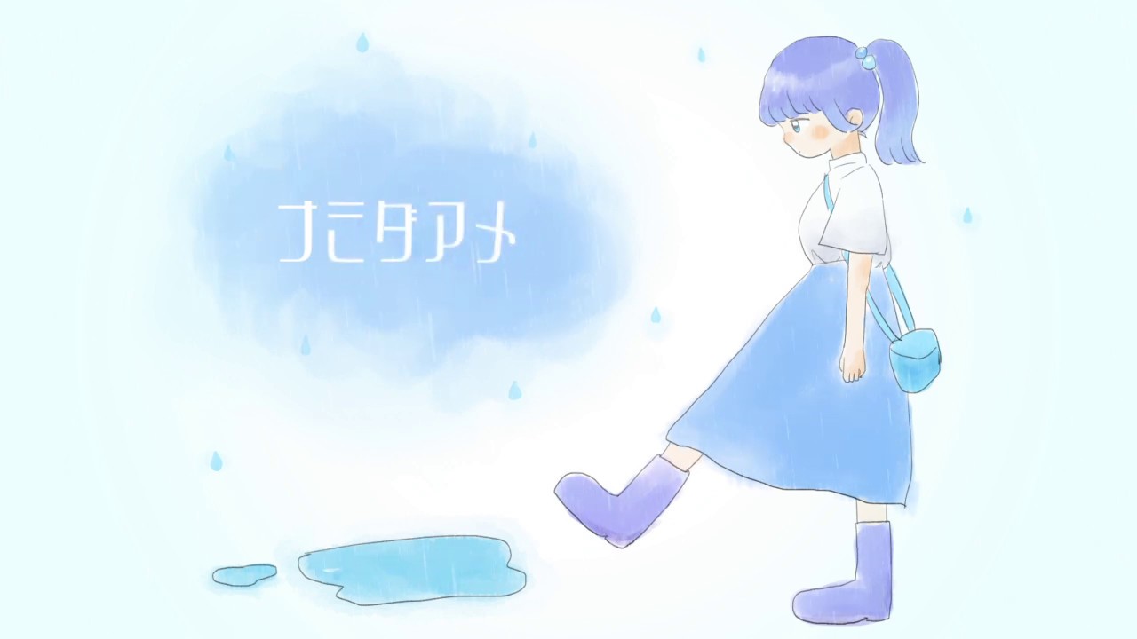 『ナミダアメ』／初音ミク