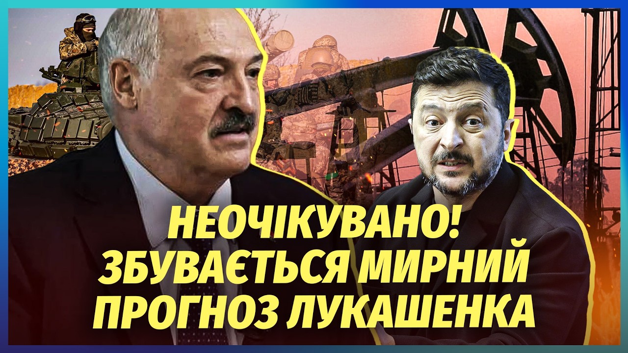 ⚡️ЛУКАШЕНКО НЕ ЗБРЕХАВ ПРО НОВУ ДАТУ КІНЦЯ ВІЙНИ! Зеленський дав сигнал. СШ?