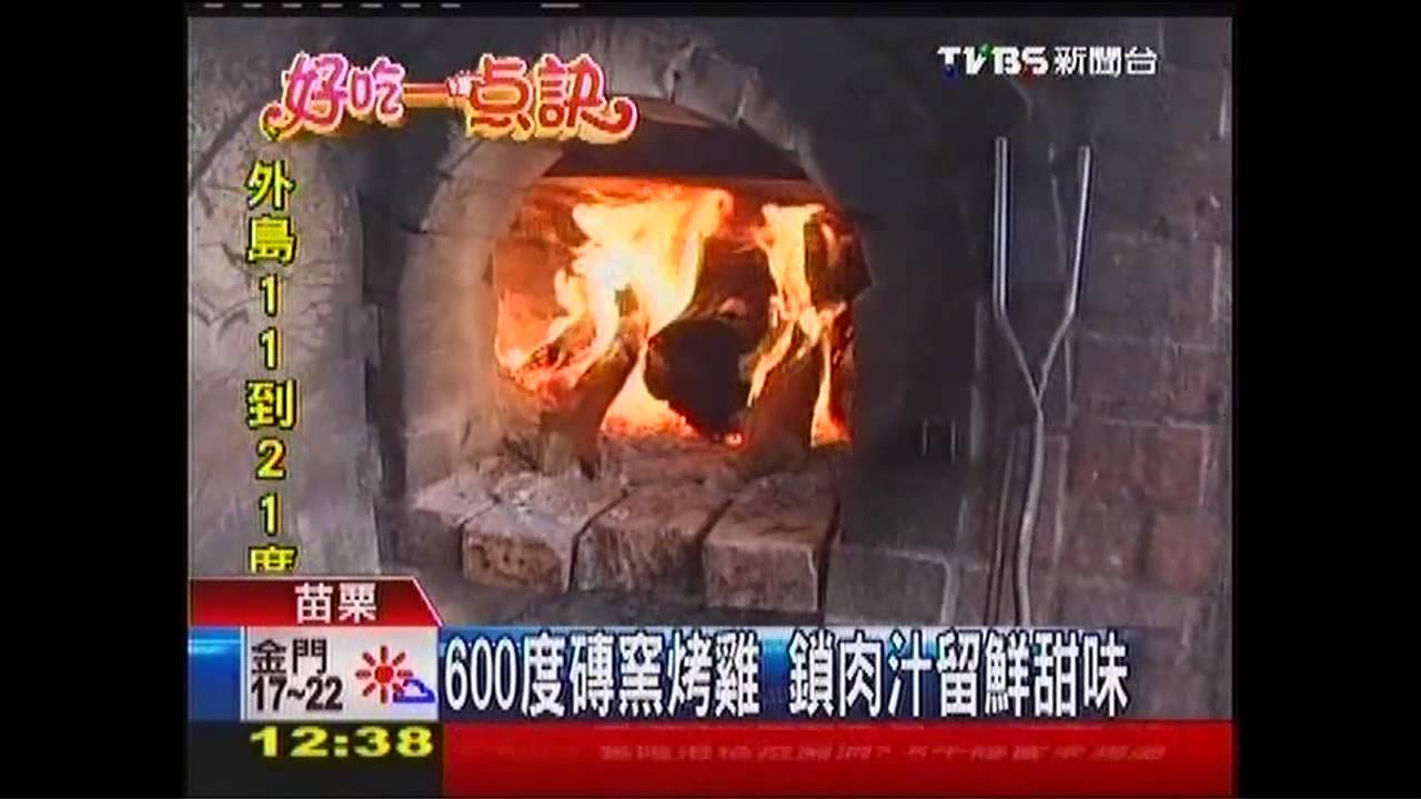 【好吃一點訣】600度磚窯烤雞 鎖肉汁留鮮甜味