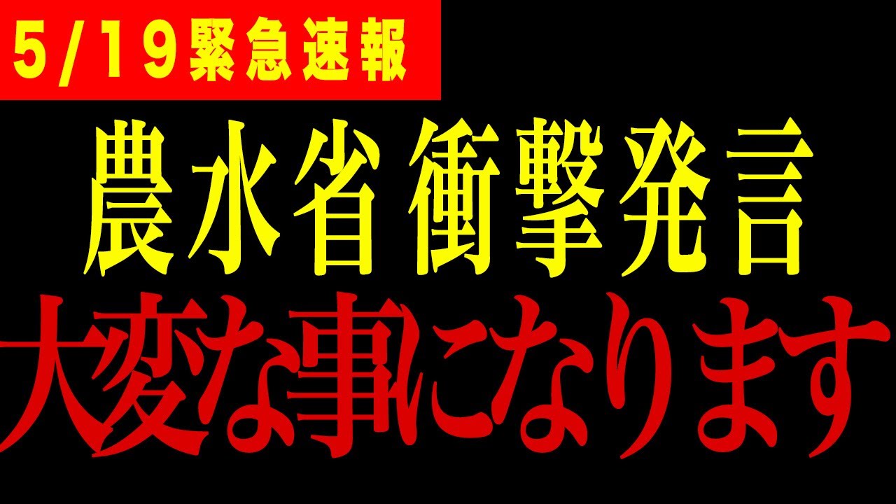 【衝撃】日本の米消滅が確定…農水省がとんでもない発言をしました…