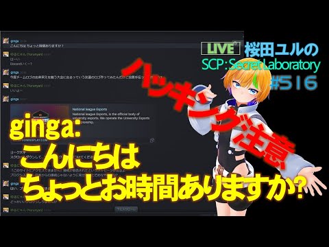 SCP:SL ginga「こんにちは ちょっとお時間ありますか?」はハッキングです!!  (SCP: Secret Laboratory ) 516