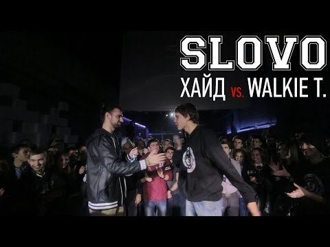 SLOVO - сезон 3, 1/4 финала. Хайд vs. Walkie T.