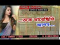 TOKE BHABE CHILI AAPON PURULIA OLD SONG DJ DJ SP REMIX RX DJ OFFICAL