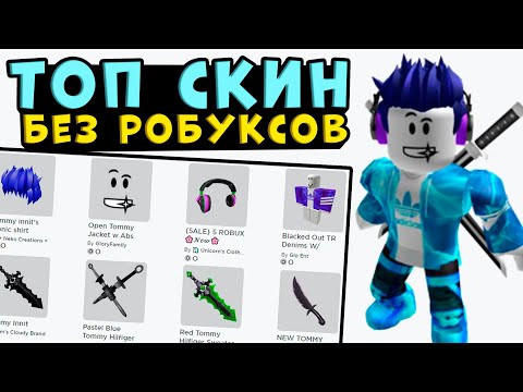 Генератор робуксов без проверки