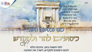 שידור חי - כנס 'נכספה' השני | כיסופים להר ולמקדש | ה' באב תשפ"ה - 30.7.2025 | היכל שלמה, ירושלים (ישיבת הר הבית) - התמונה מוצגת ישירות מתוך אתר האינטרנט יוטיוב. זכויות היוצרים בתמונה שייכות ליוצרה. קישור קרדיט למקור התוכן נמצא בתוך דף הסרטון